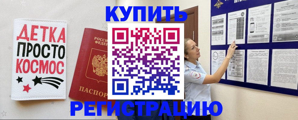 временная регистрация надежно в Аргуне