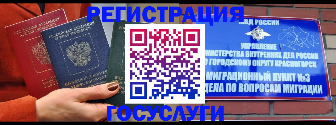 временная регистрация в Аргуне