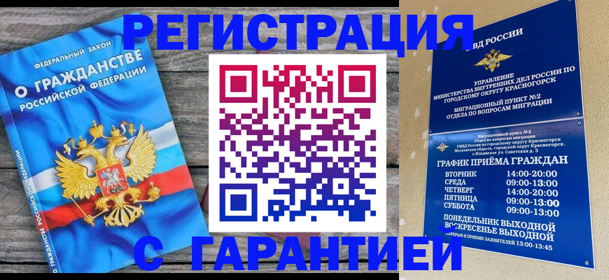 временная регистрация в Аргуне